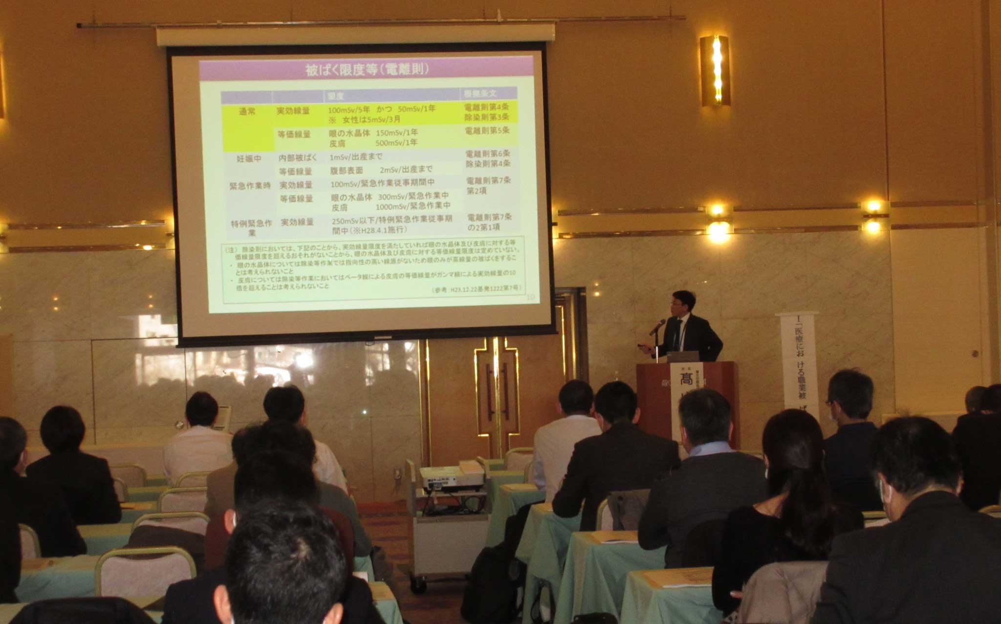 令和元年度(春期)「放射線安全管理研修会」東京会場